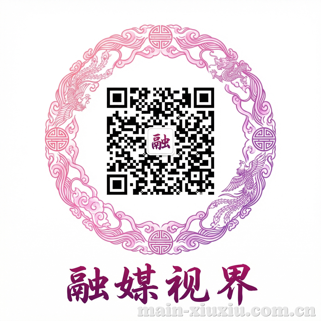 羞羞影院公众号二维码